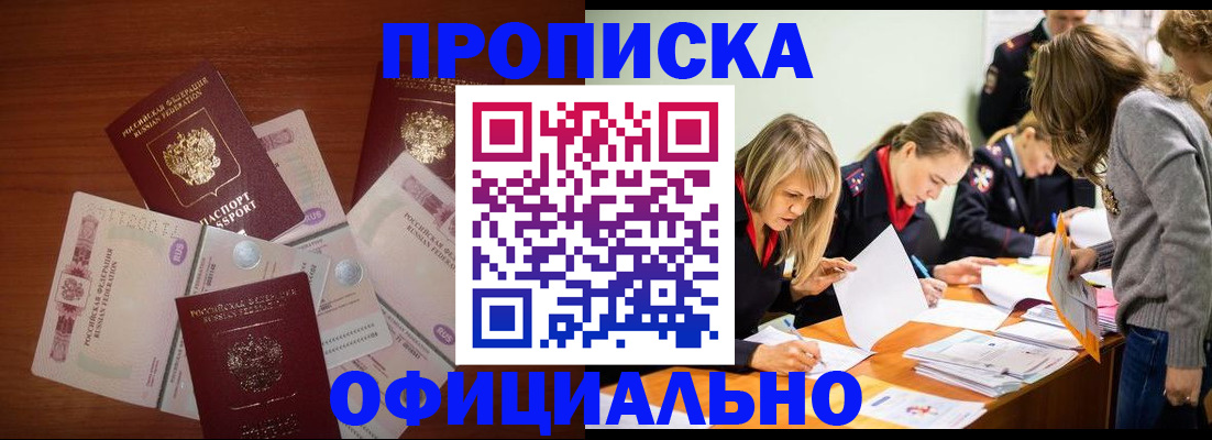 где прописаться в Югорске